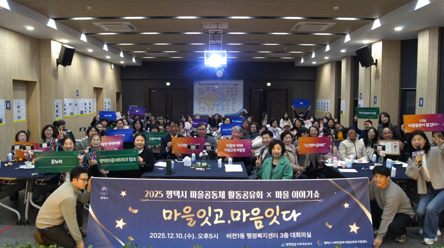 이야기 토크쇼 "마을잇고, 마음잇다"(평택시 제공)