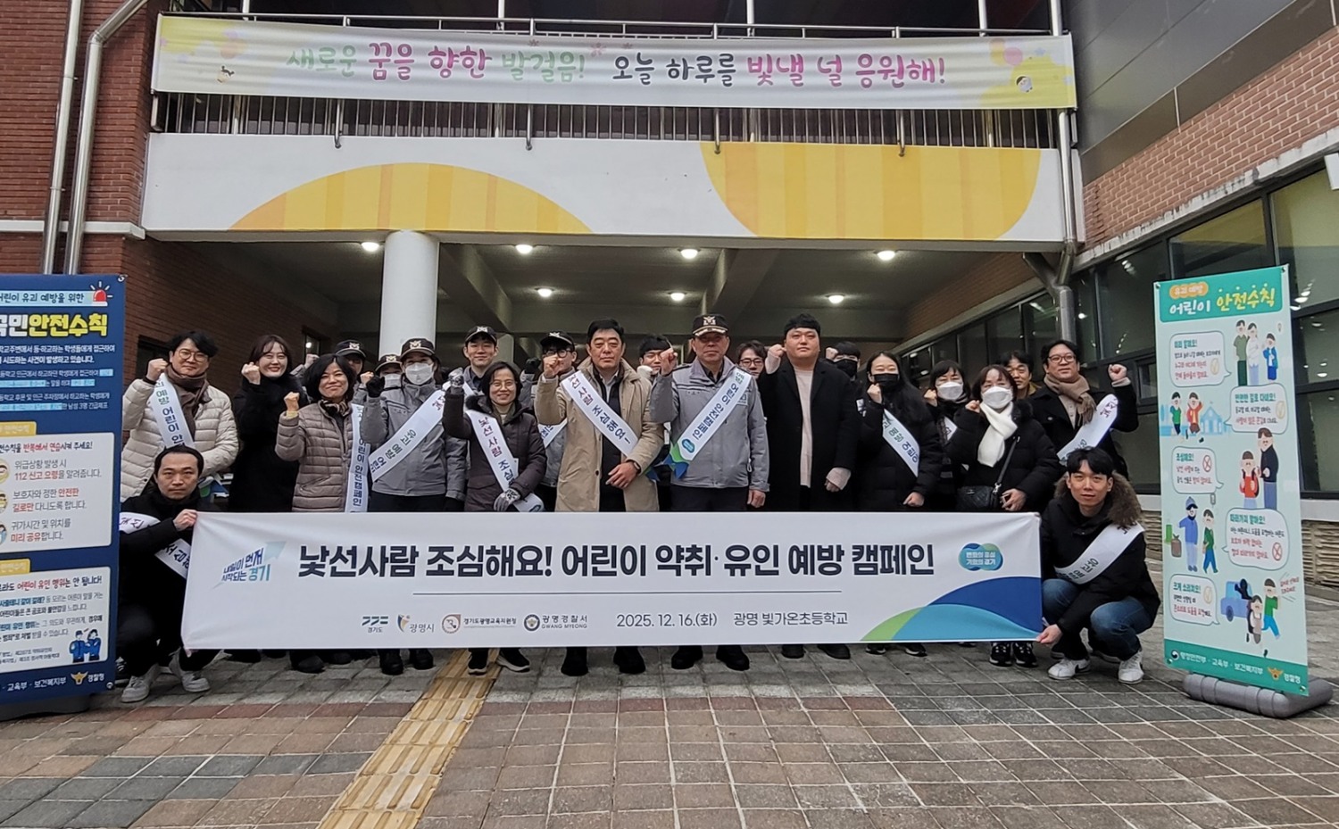 어린이 약취·유인 예방 합동 캠페인 (경기도 제공)