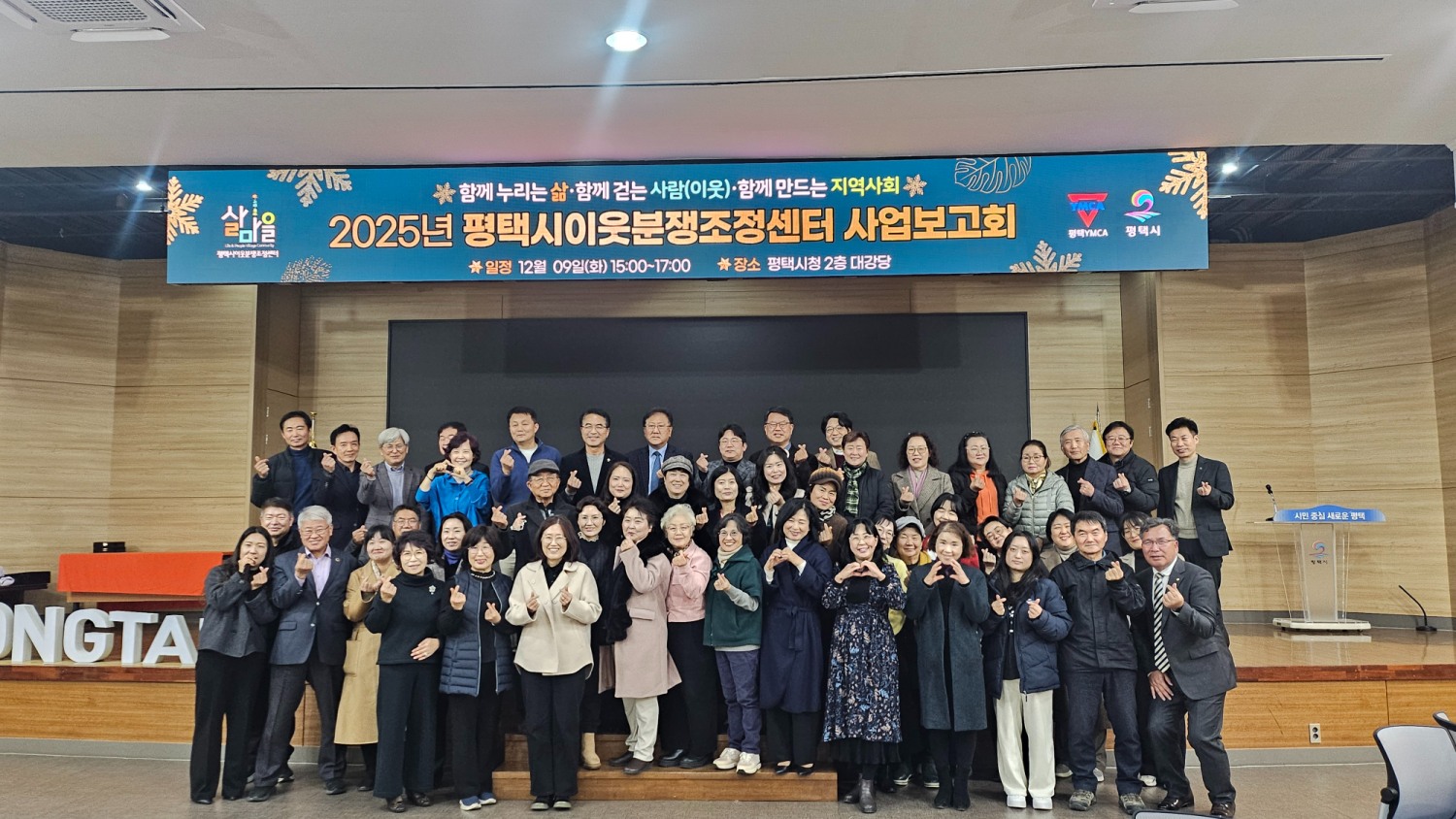 평택시이웃분쟁조정센터 사업보고회 (평택시 제공)