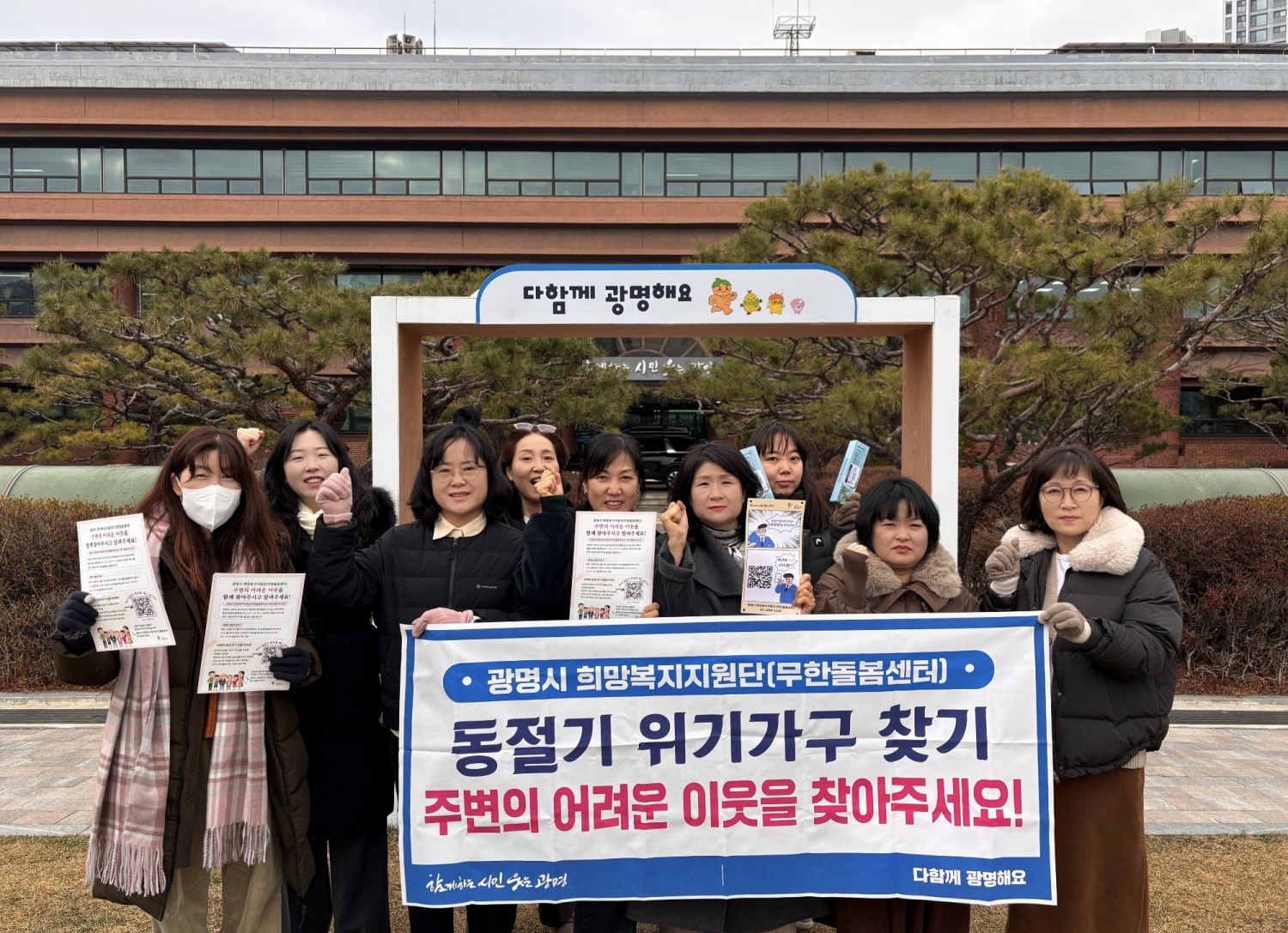 겨울철 복지사각지대 집중 발굴 캠페인