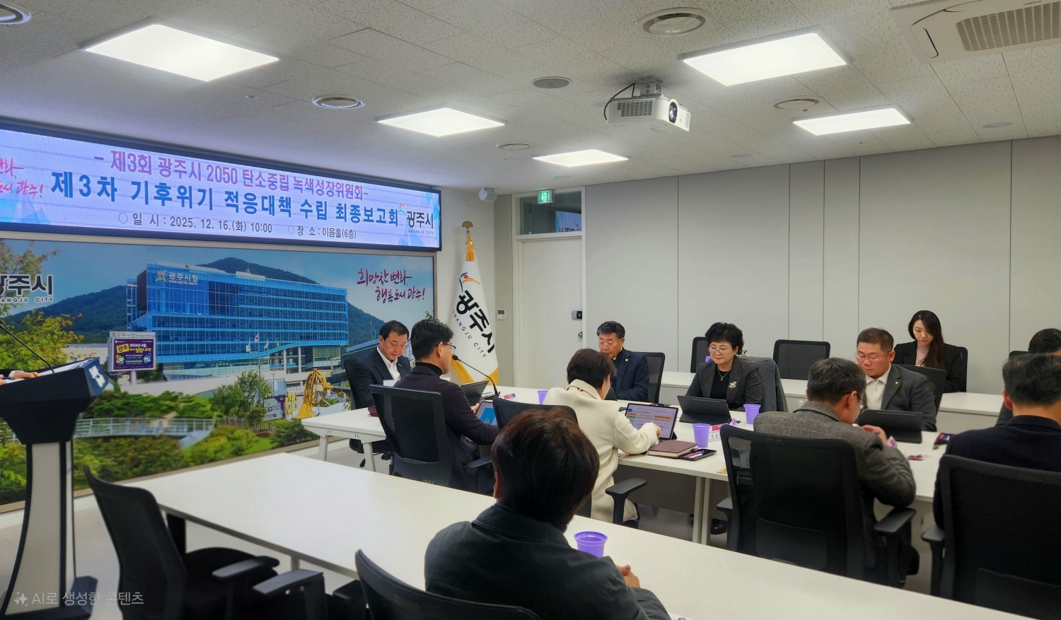 광주시 기후위기 적응대책 수립 연구용역 최종보고회 (광주시 제공)