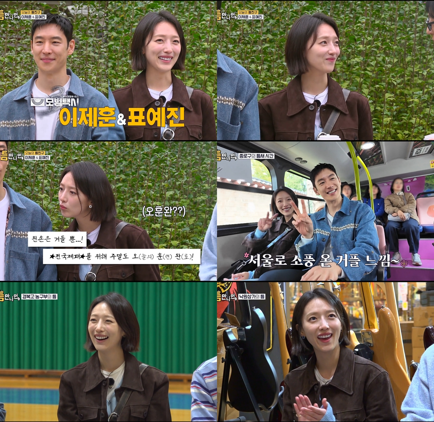 ‘틈만 나면,’ 표예진, 웃음으로 안방 꽉 채운 ‘감다살’ 활약 톡톡