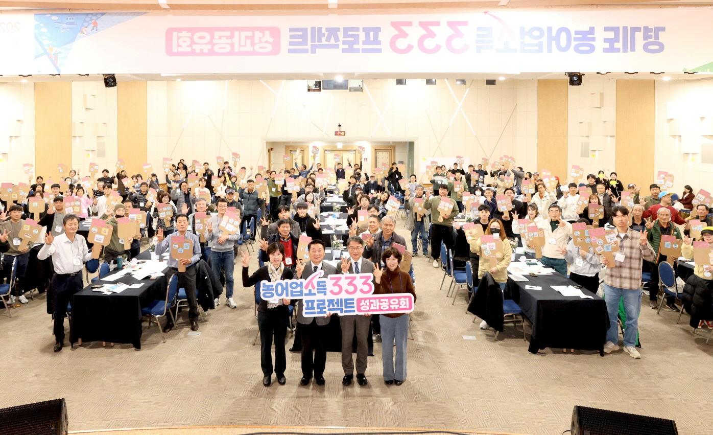 농어업소득 333 프로젝트 성과공유회 (경기도의회 제공)