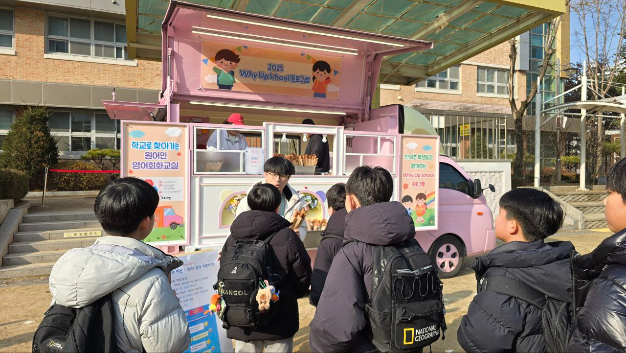 영어 사교육비 경감을 위한 와이업 스쿨 (경기도교육청 제공)