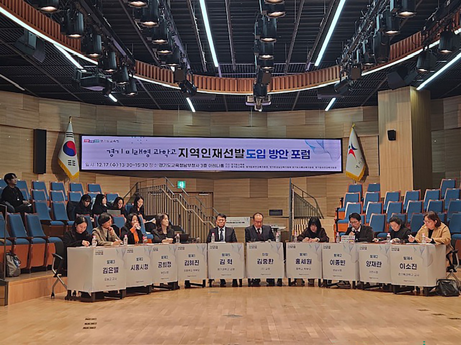 경기 미래형 과학고 지역 인재 선발 도입 방안 포럼 (성남시 제공)