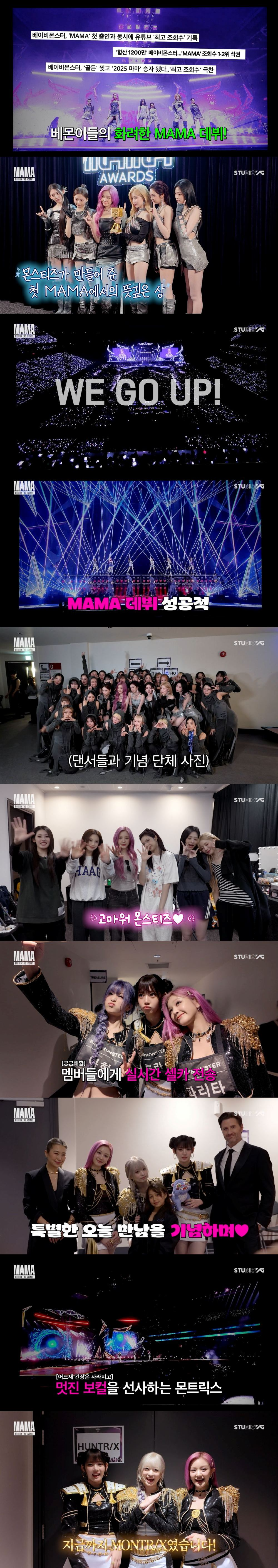 베이비몬스터, 데뷔 첫 ‘MAMA’ 찢었다…압도적 퍼포먼스+‘팬스 초이스’ 수상