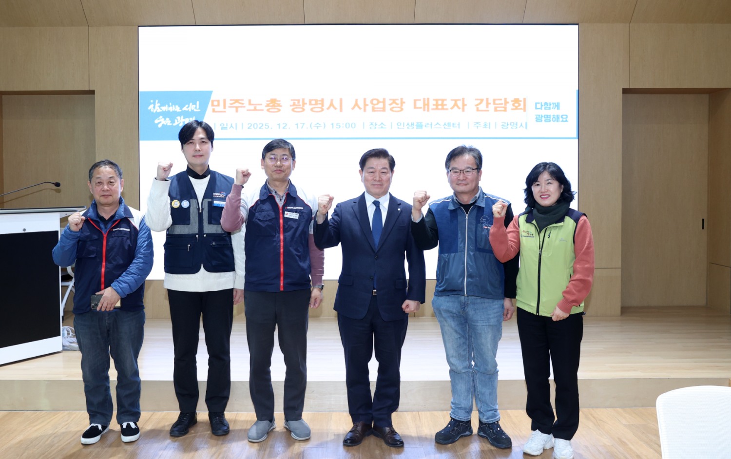 민주노총 광명시 사업장 대표자 간담회 (광명시 제공)