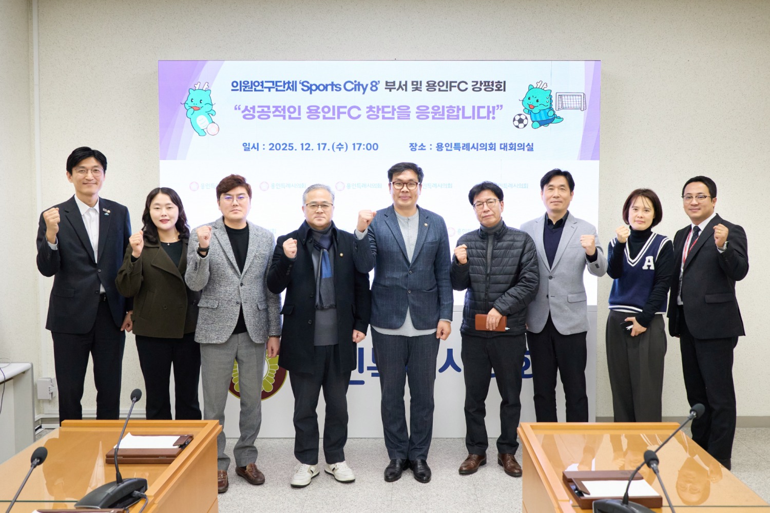 의원연구단체 ‘Sports City(스포츠시티) 8 (용인특례시의회 제공)