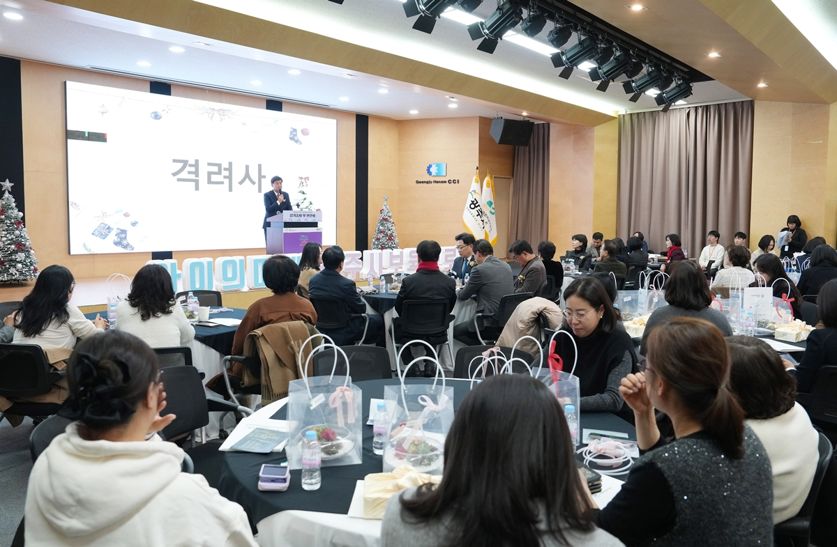 광주시 어린이집 연합회 정기총회 및 원장 연찬회 (광주시 제공)