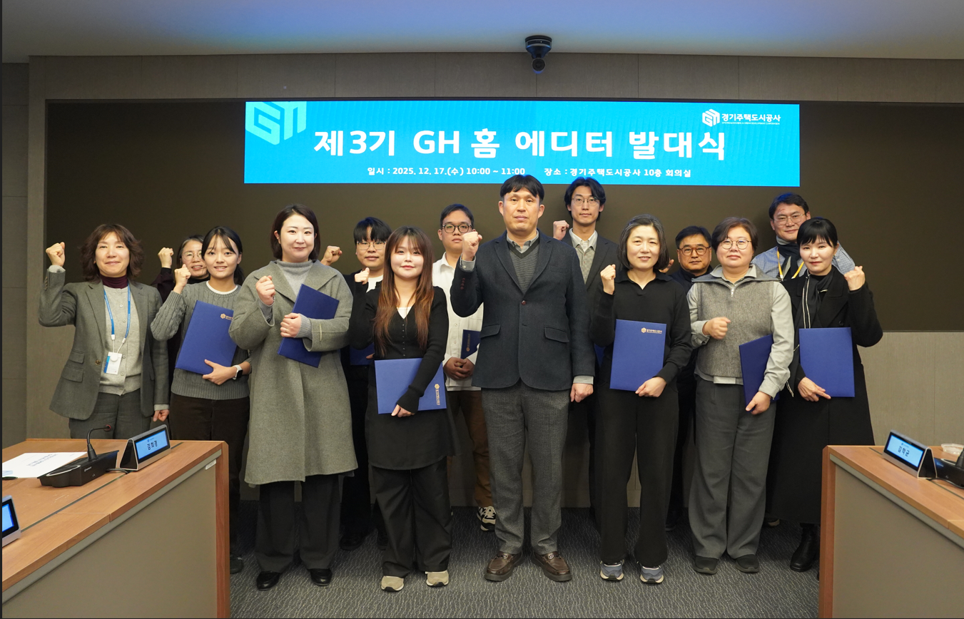 제3기 GH 홈 에디터 발대식 (경기주택도시공사 제공)