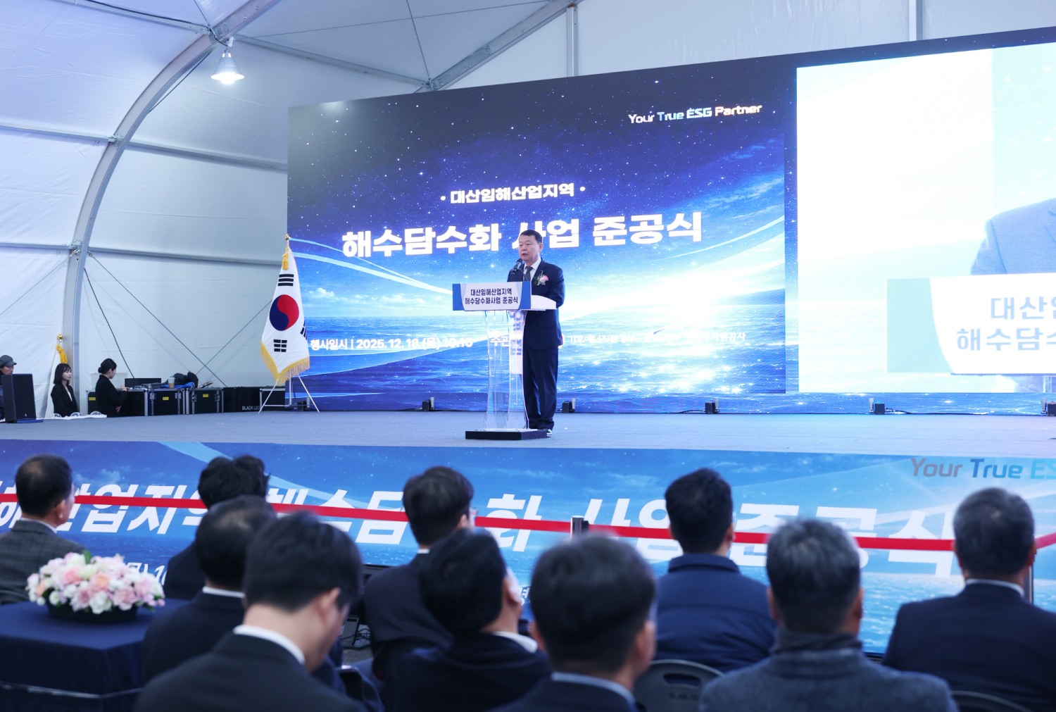 서산시 대산임해산업지역 해수담수화사업 준공식 (한국수자원공사 제공)