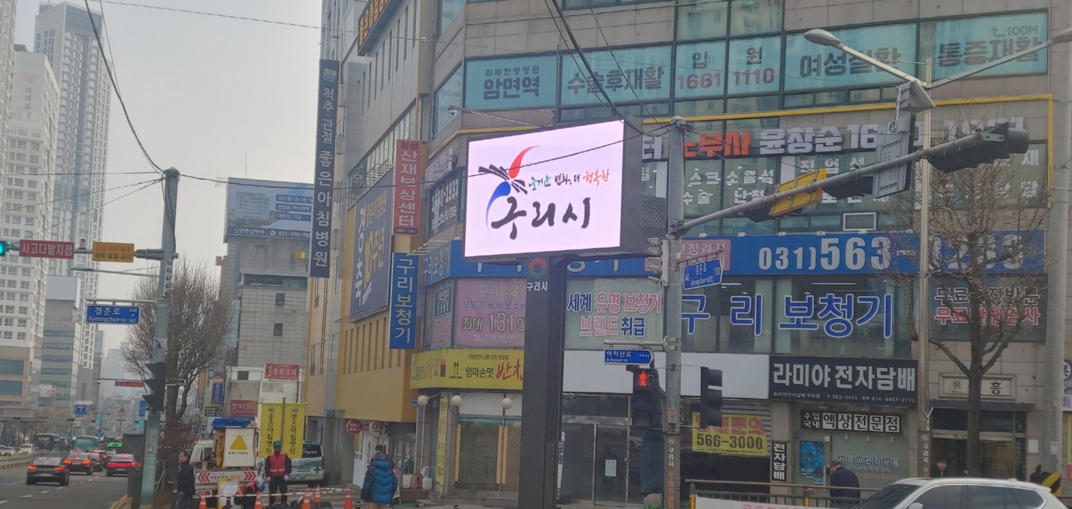 구리시, 전자 게시대 설치 (구리시 제공)