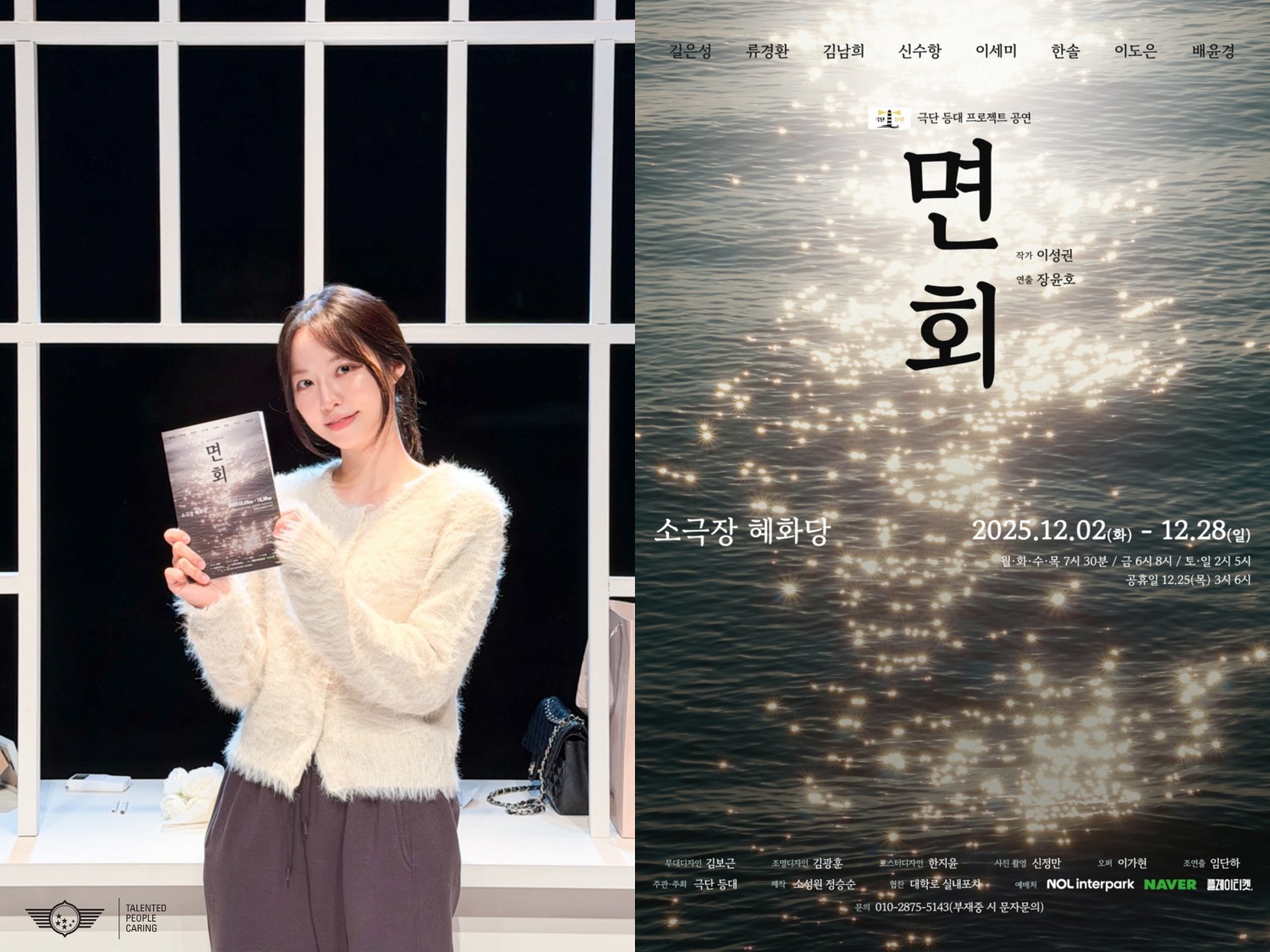 ‘면회’ 배윤경, 첫 연극 도전부터 강렬…깊은 감정 연기로 무대 위 존재감 각인