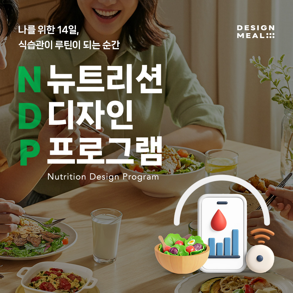 풀무원, 개인 맞춤형 식생활 관리 서비스 ‘뉴트리션 디자인 프로그램(NDP)’ 론칭