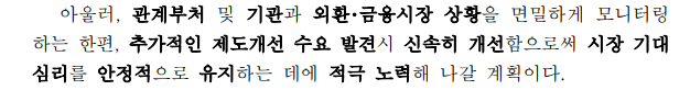 자료: 외환당국의 18일 발표 보도자료