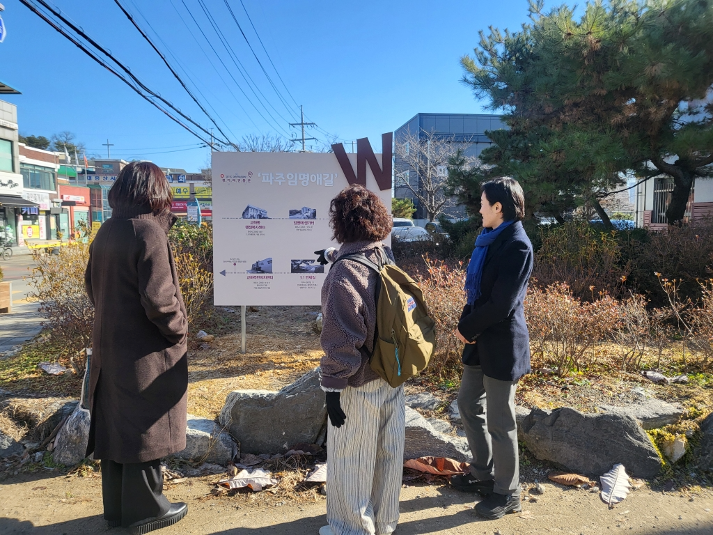 파주임명애길'과‘수원여성담길 해설 프로그램 제공 (파주시 제공)