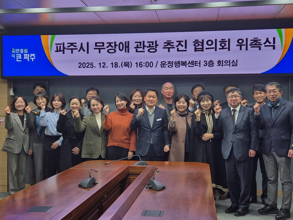 파주시 무장애 관광 추진협의회 (파주시 제공)