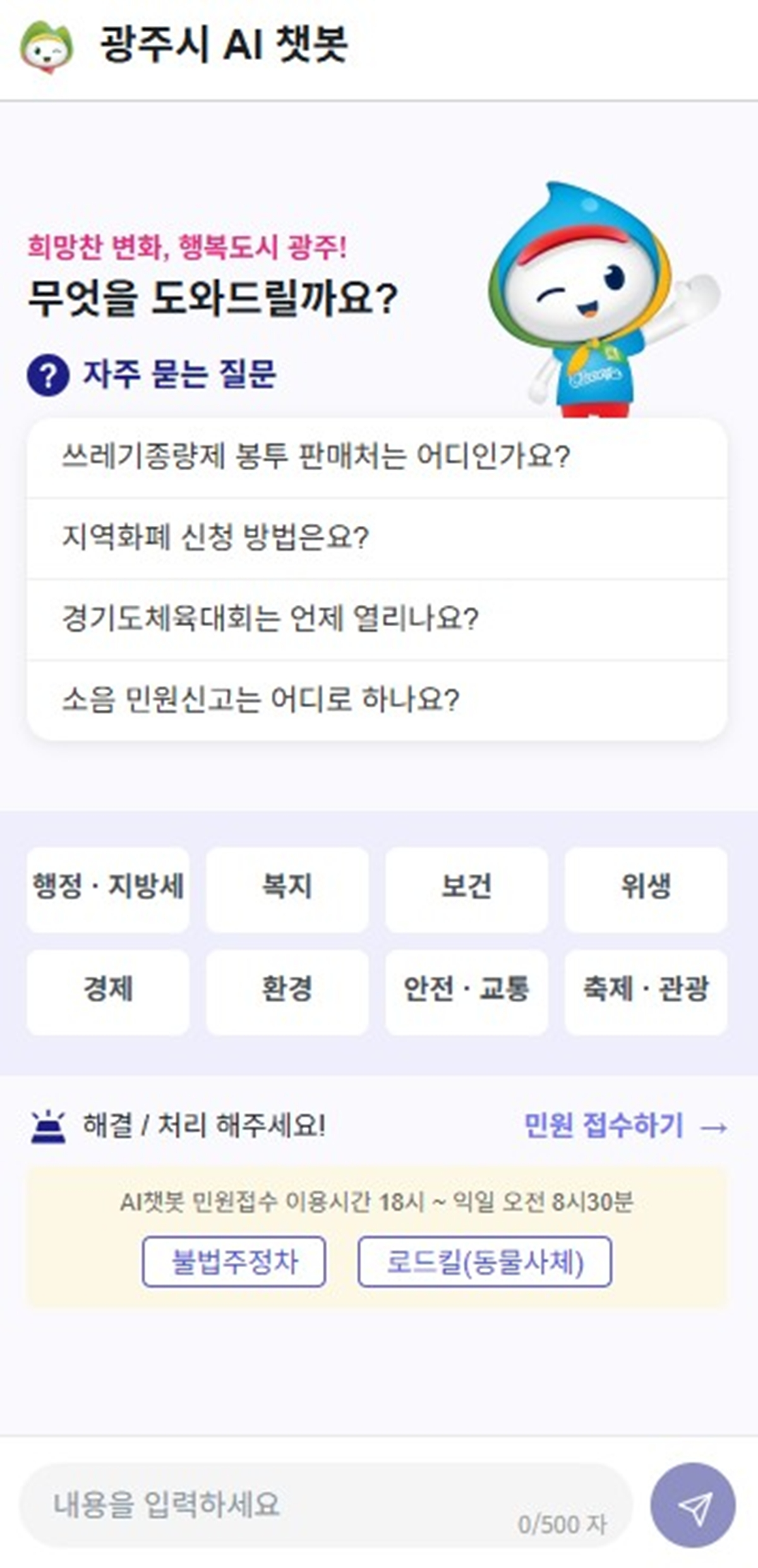 광주시 AI 행정서비스 구축