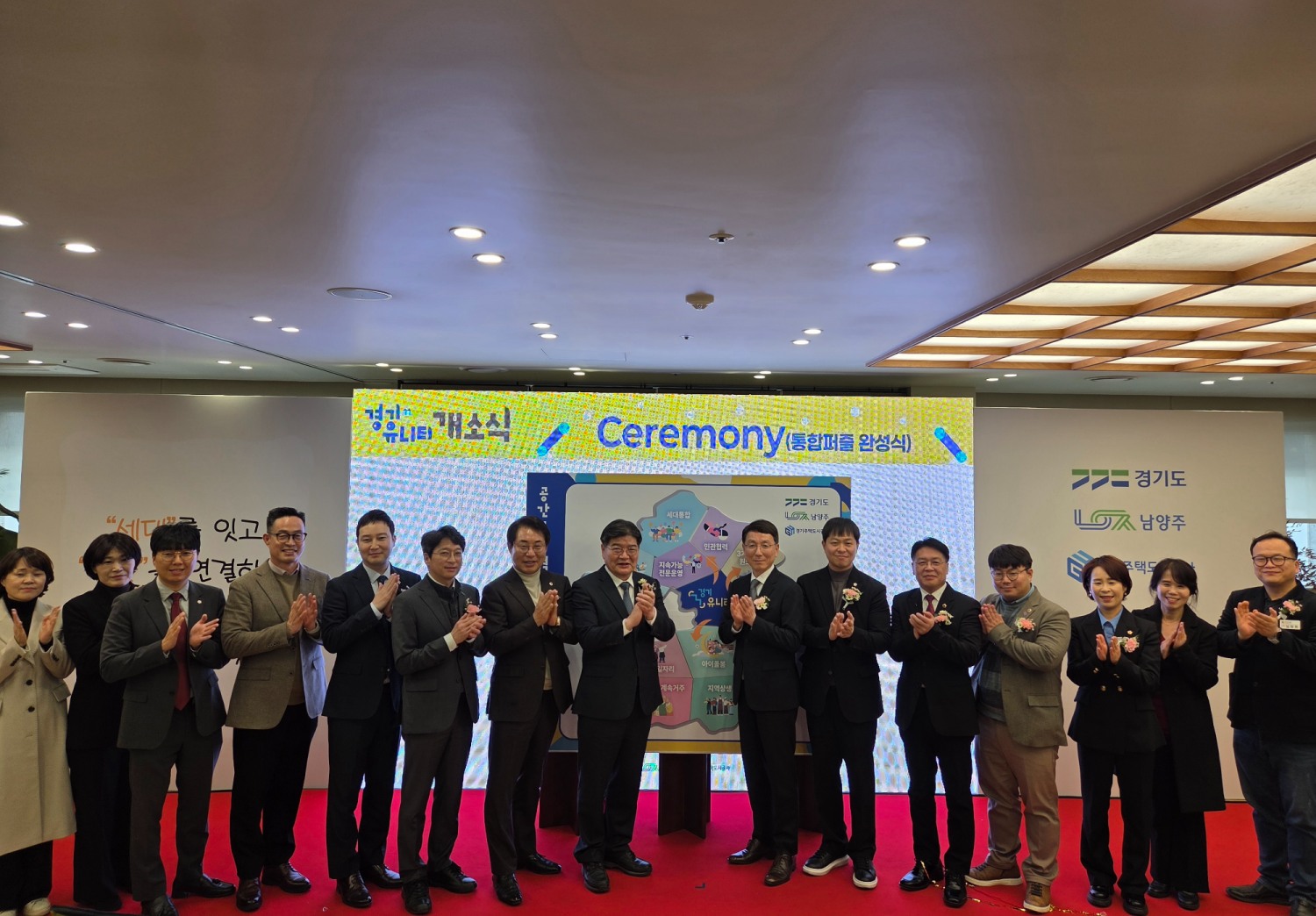 경기 유니티 개소식 (경기주택도시공사 제공)