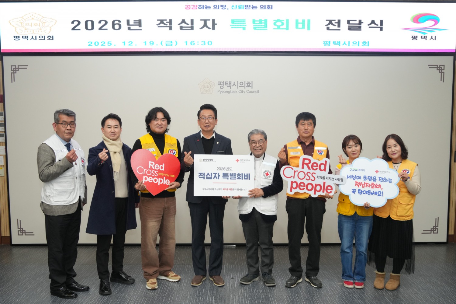 평택시의회, 적십자 특별회비 전달식