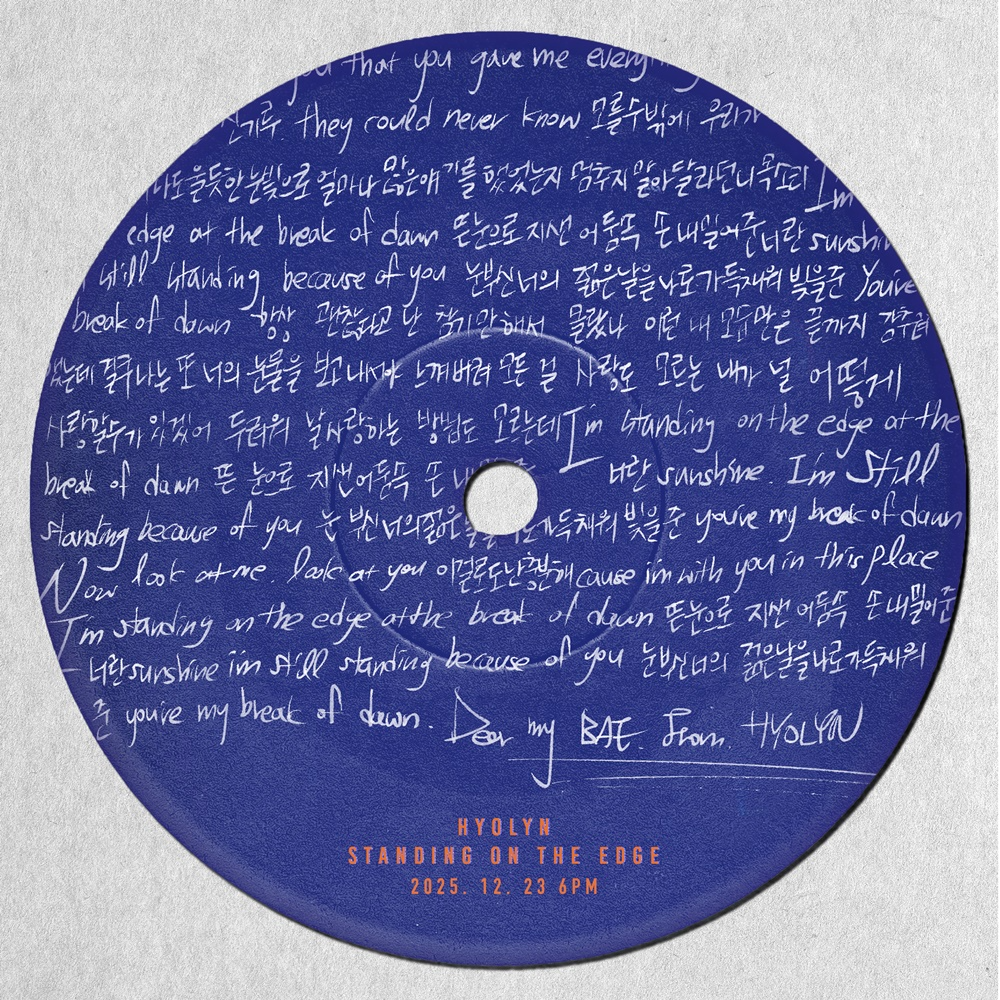 효린, 올겨울 감성 채운다…신곡 ‘스탠딩 온 디 엣지’ 리릭 이미지+음원 일부 공개