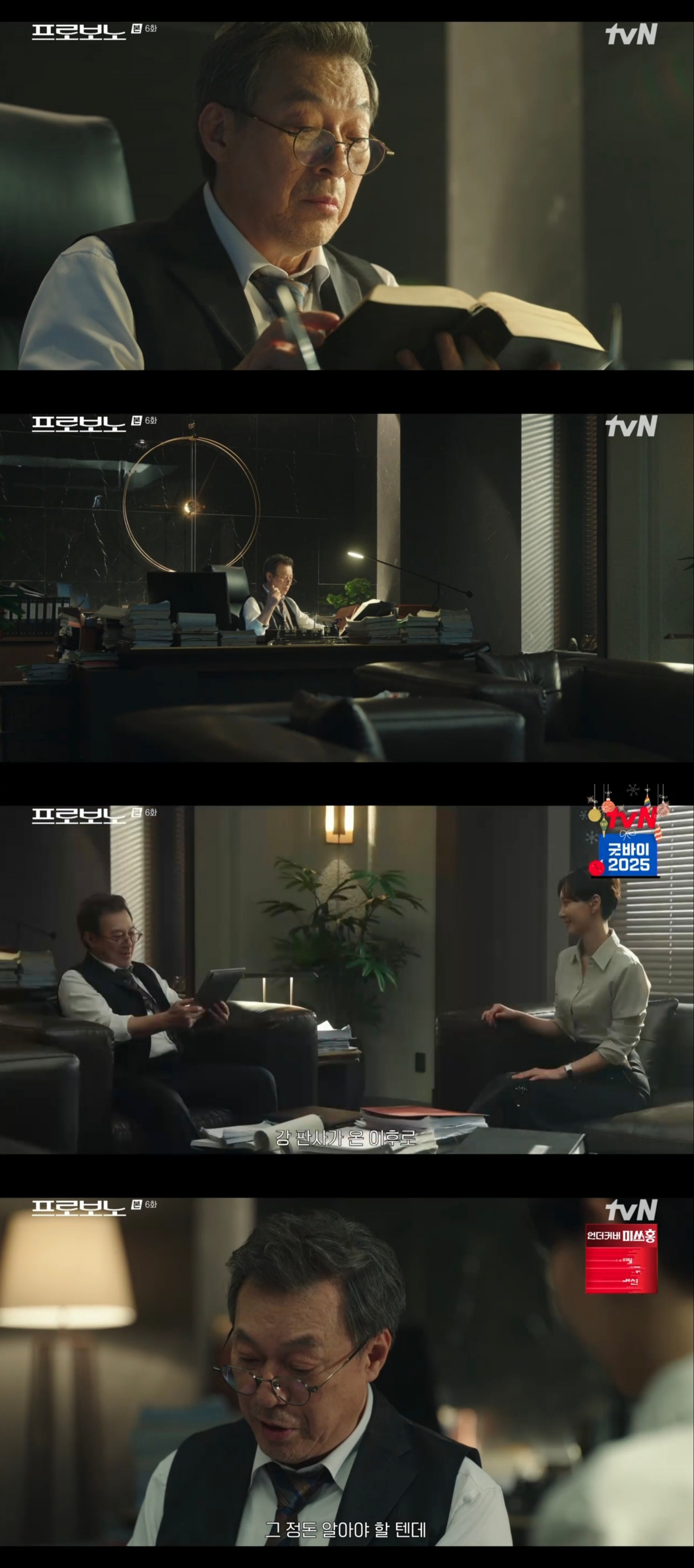 ‘프로보노’ 김갑수, 초대형 로펌 설립자 완벽 변신…딸에게도 예외 없는 냉철함