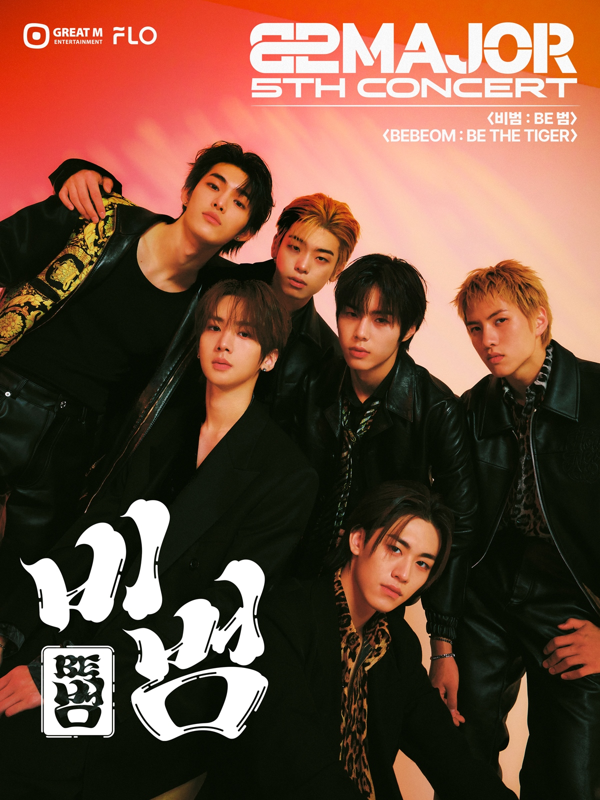 82메이저, 오늘(22일) 5번째 단독 콘서트 예매 오픈…역대급 구성 예고