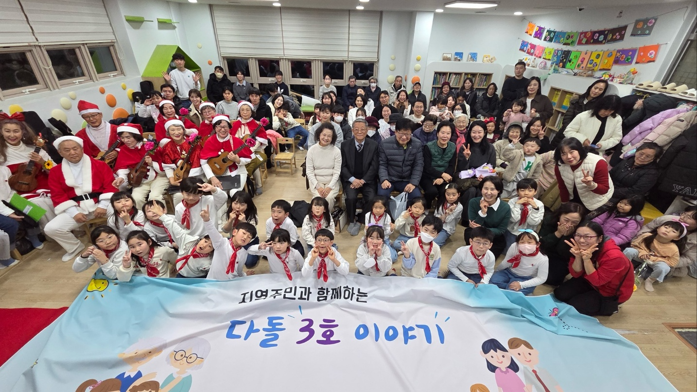 지역 주민과 함께하는 다돌 3호 이야기 연말 행사 (광주시 제공)
