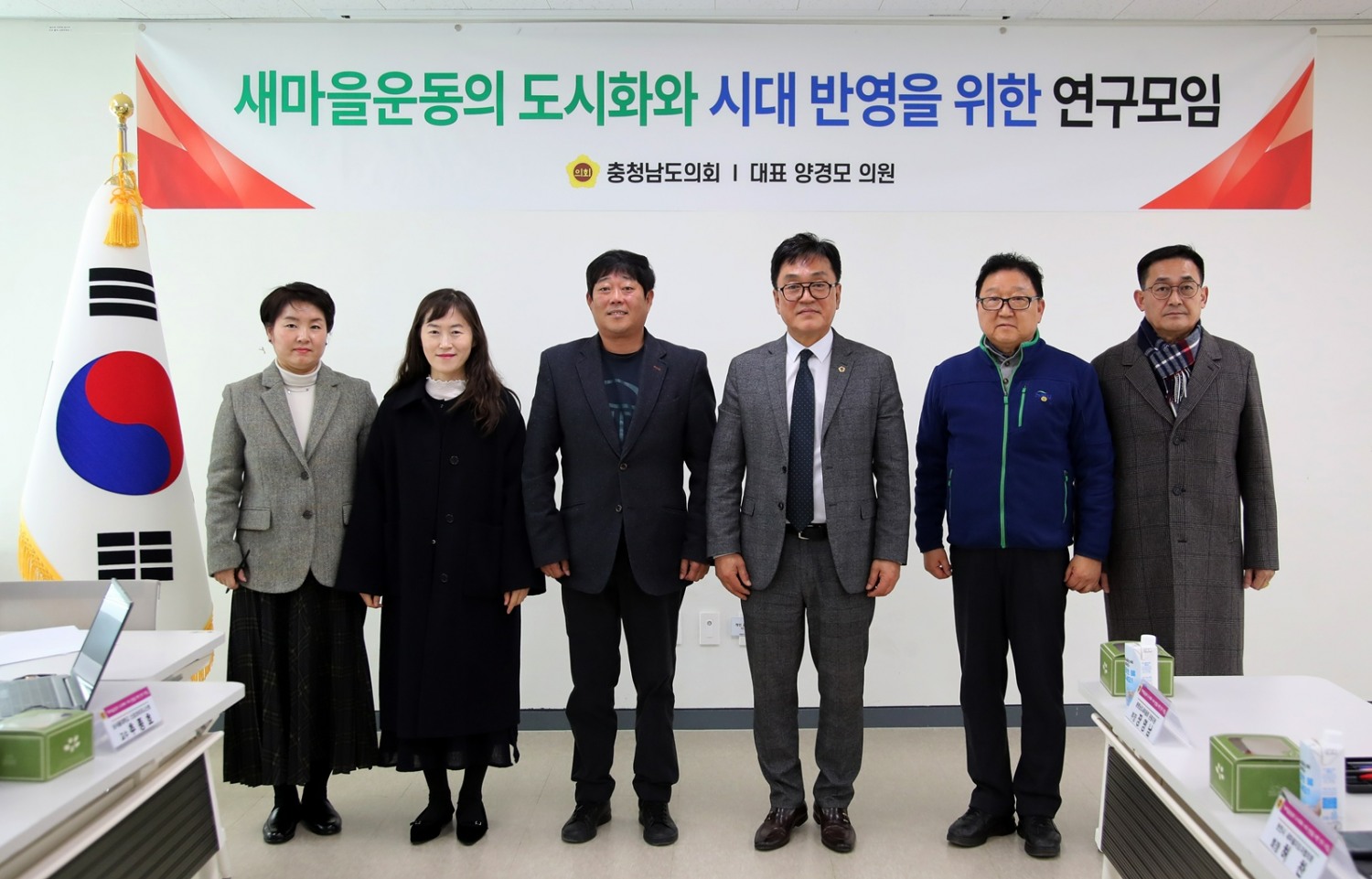 '새마을운동 도시화’ 연구모임 (충남도 제공)