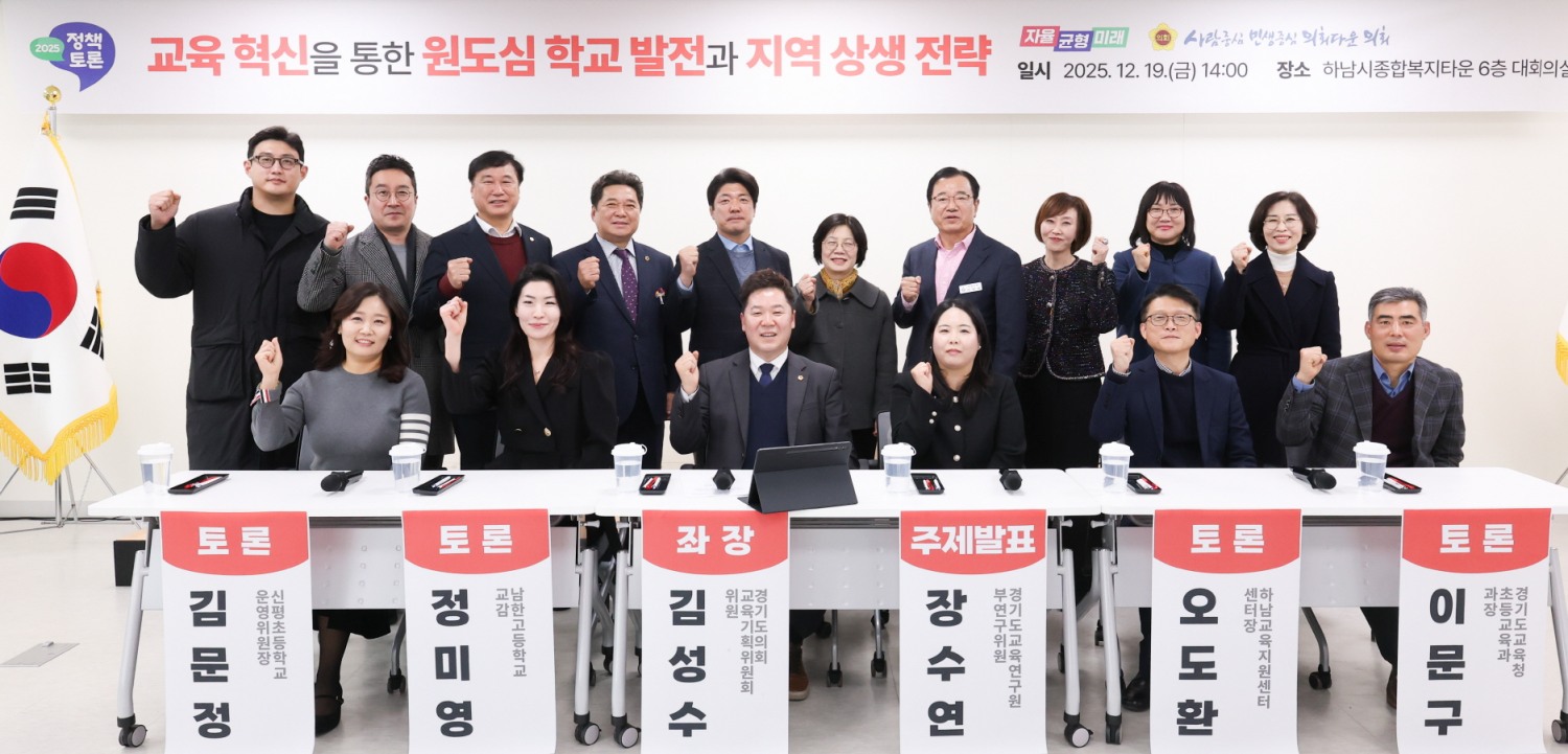 경기교육 정책토론회 (경기도의회 제공)