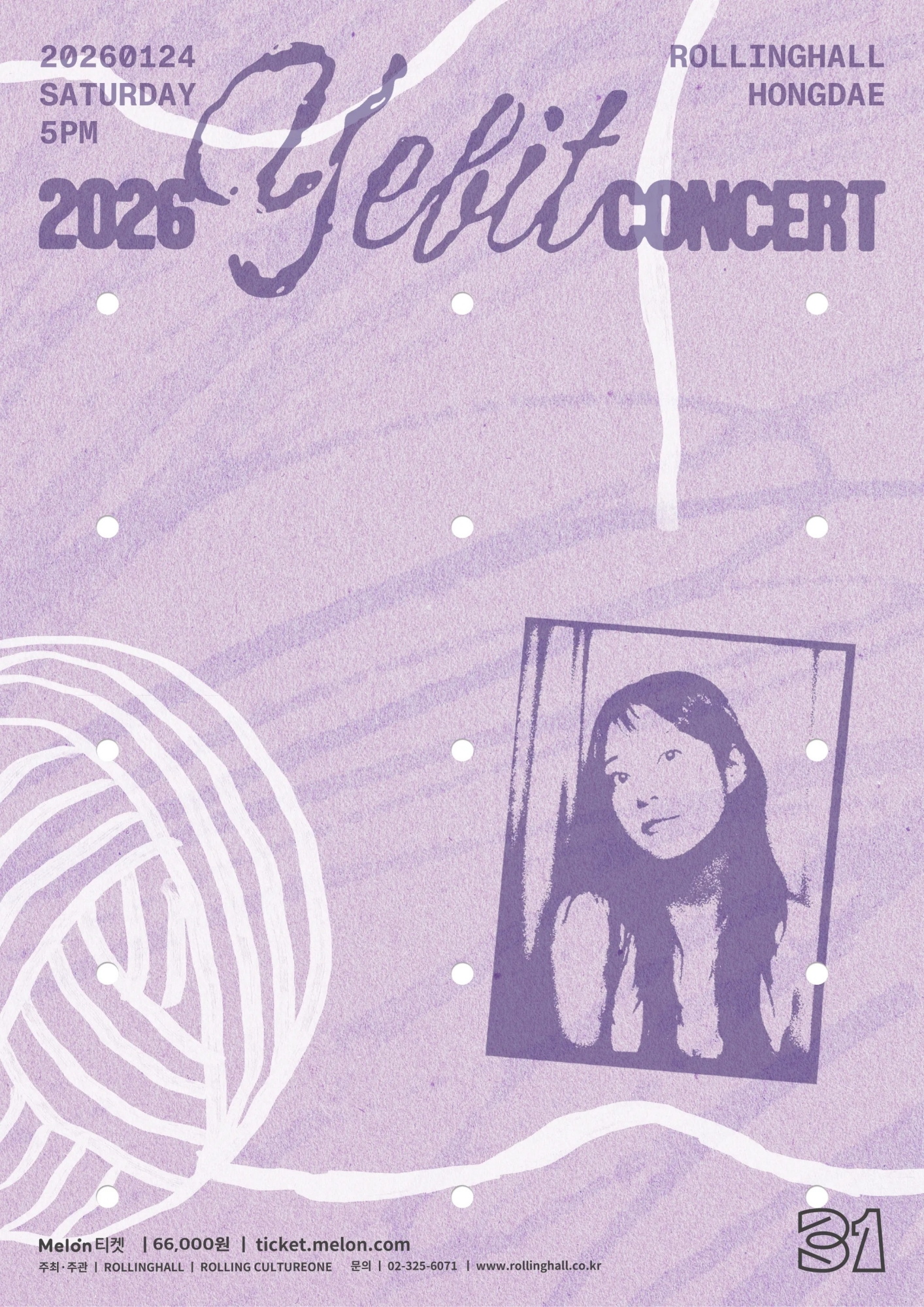 예빛, 홍대 롤링홀 개관 31주년 기념 공연 라인업 합류…섬세한 감성 기대