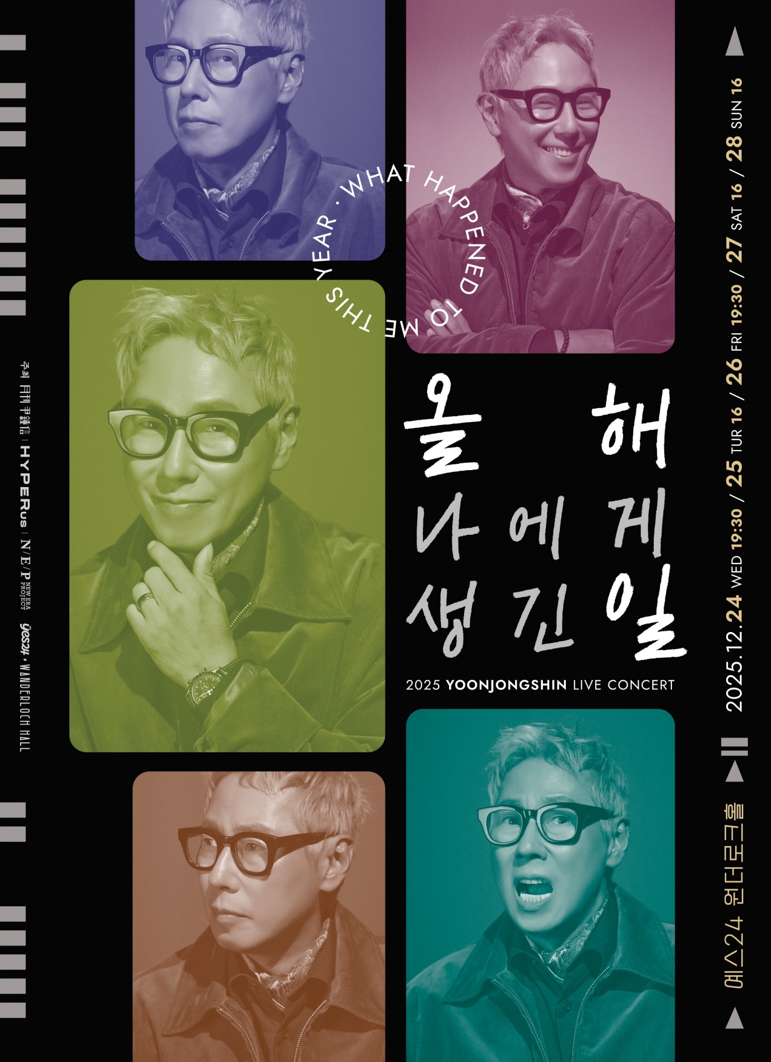 윤종신, ‘라디오형 공연’ 선보인다…24~28일 ‘올해 나에게 생긴 일’ 개최