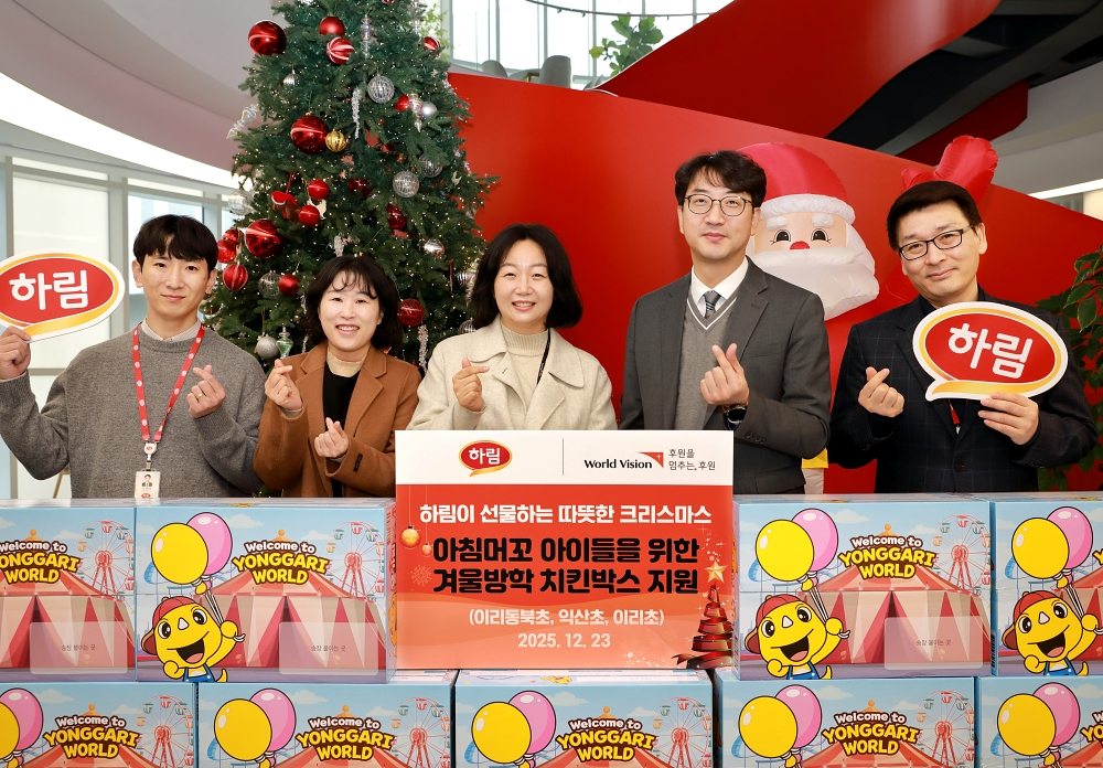 ㈜하림이 월드비전과 함께 지역 아동들에게 따뜻한 정을 전하는 ‘아침머꼬’ 성탄 선물을 전달했다.(사진 왼쪽부터 하림 정종원 대리, 월드비전 전북본부 박영례 팀장, 이현정과장, 하림 유영삼 기획조정실장, 김은종 지속경영팀장)