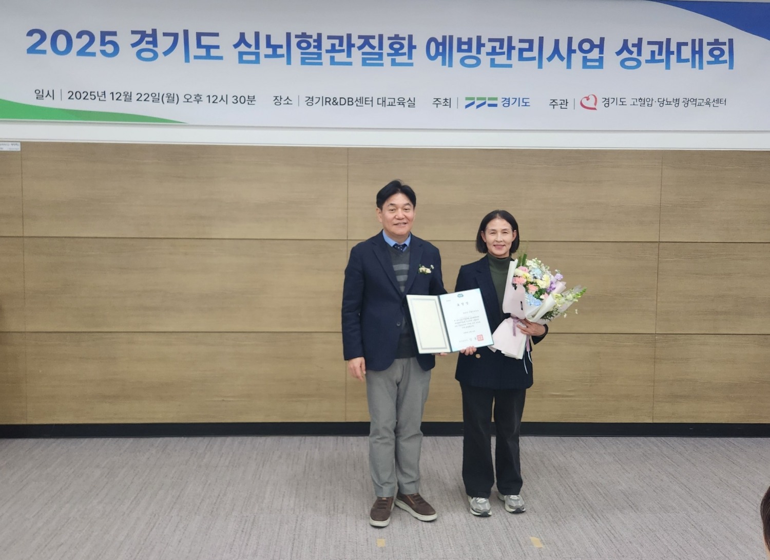 심뇌혈관질환 예방관리사업 경기도지사 기관 표창을 수상