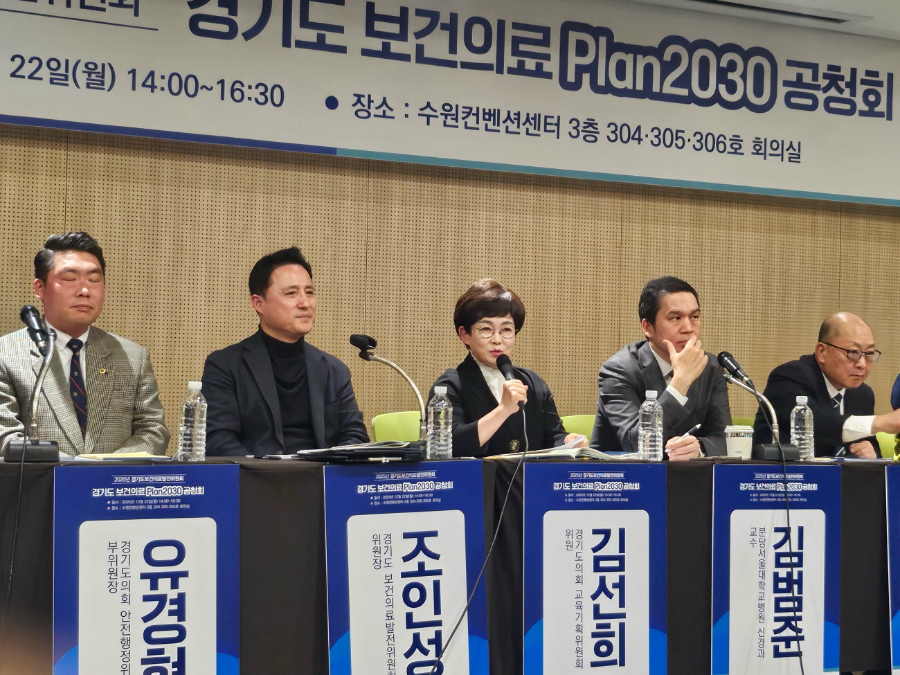 경기도 보건의료 Plan2030 공청회 (경기도의회 제공)