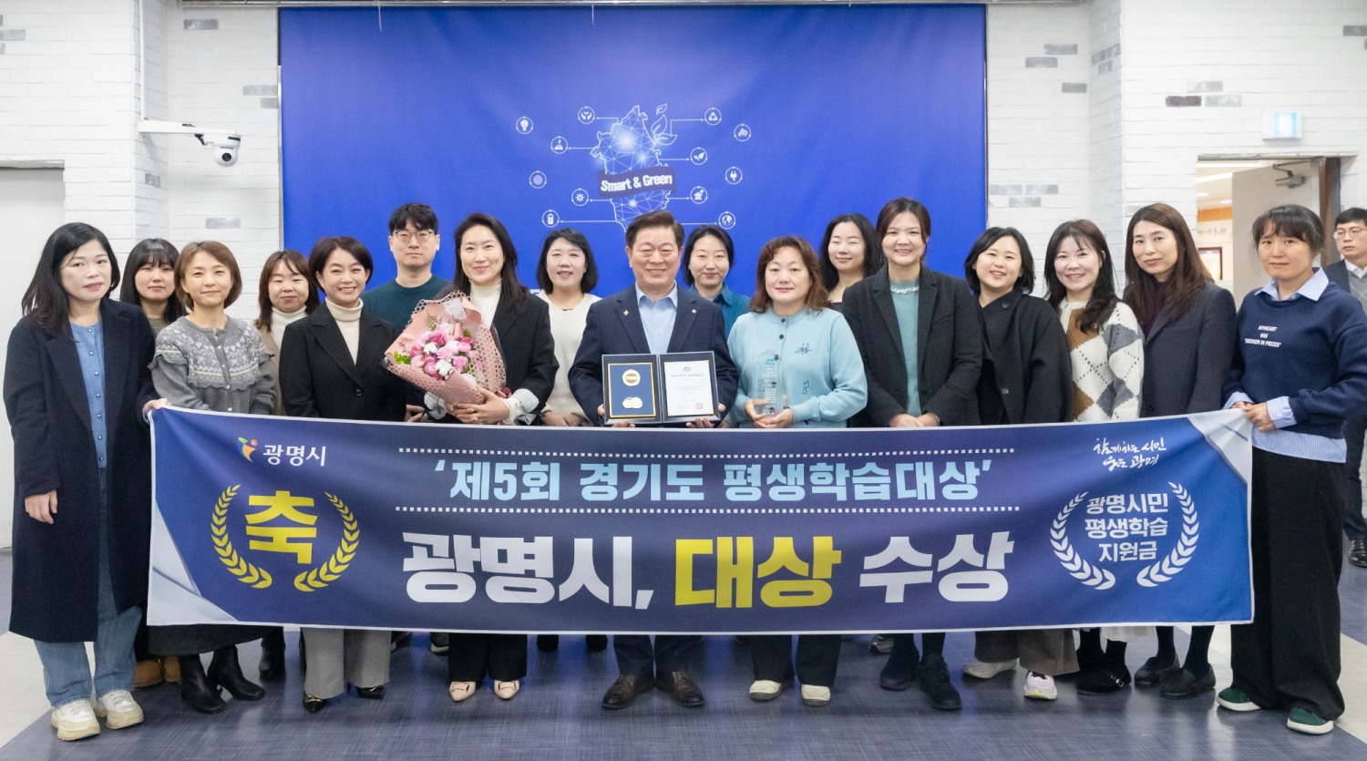 광명시, 경기도 평생학습대상 ‘대상’ 수상 (광명시 제공)