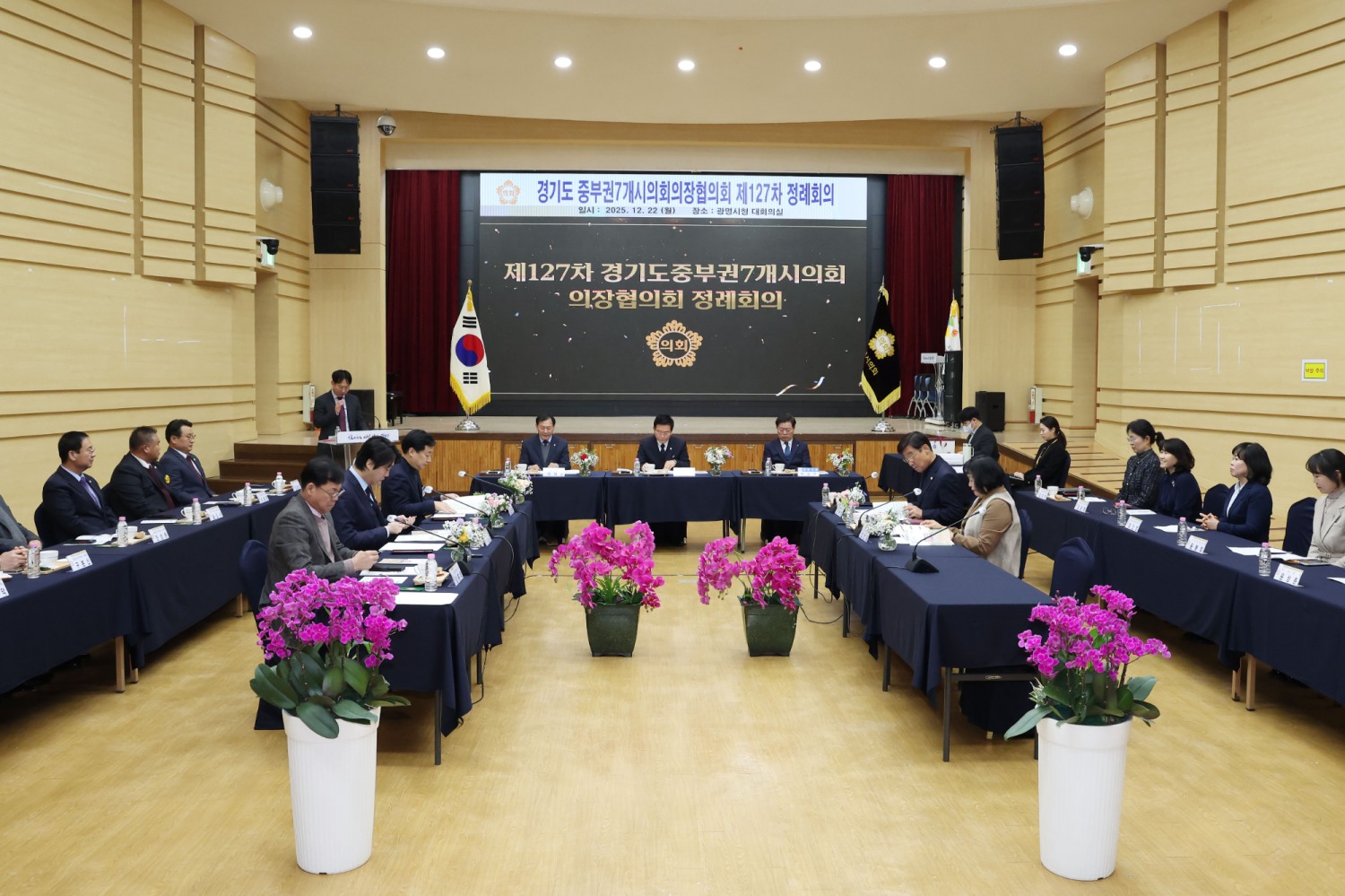 경기도 중부권 의장협의회 광명서 개최
