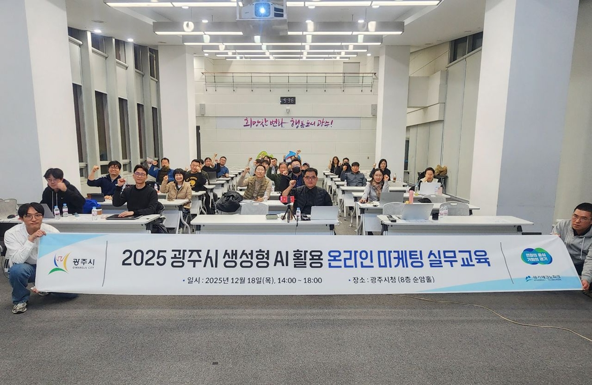 광주e장터 온라인 홍보마케팅 전략 실무교육 (광주시 제공)