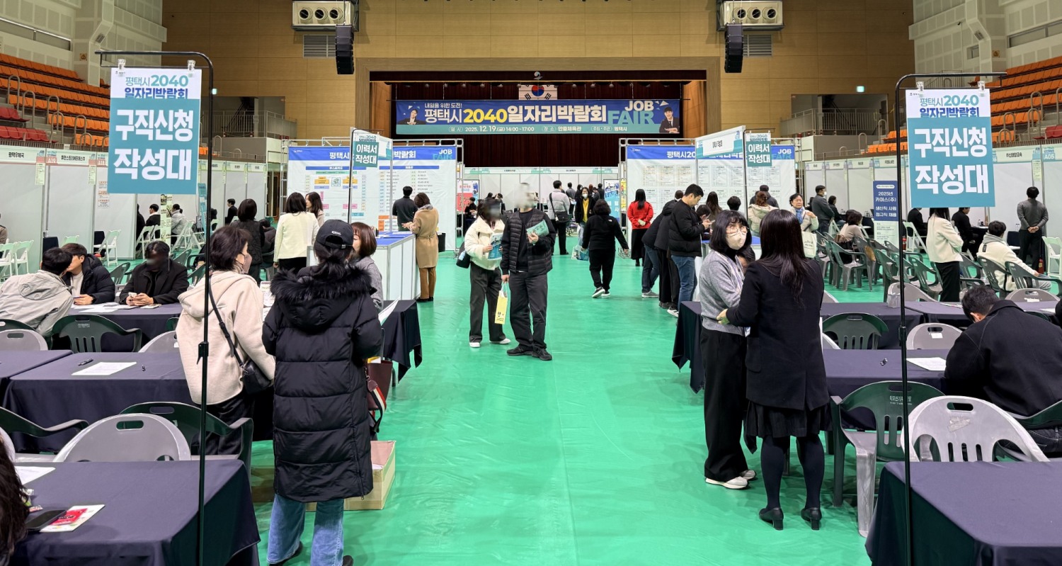 평택시 2040 일자리박람회 (평택시 제공)