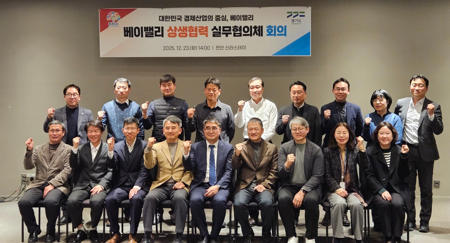 경기·충남 베이밸리 실무협의체 (경기도 제공)