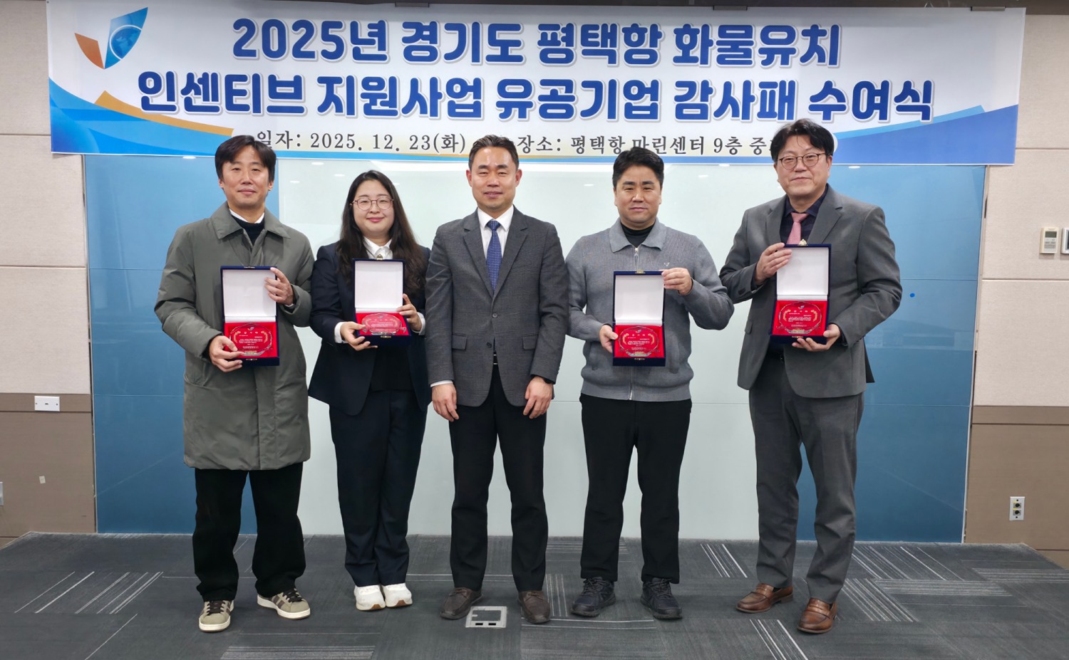 경기도 평택항 화물유치 인센티브 지원사업 감사패 수여 (경기평택항만공사 제공)