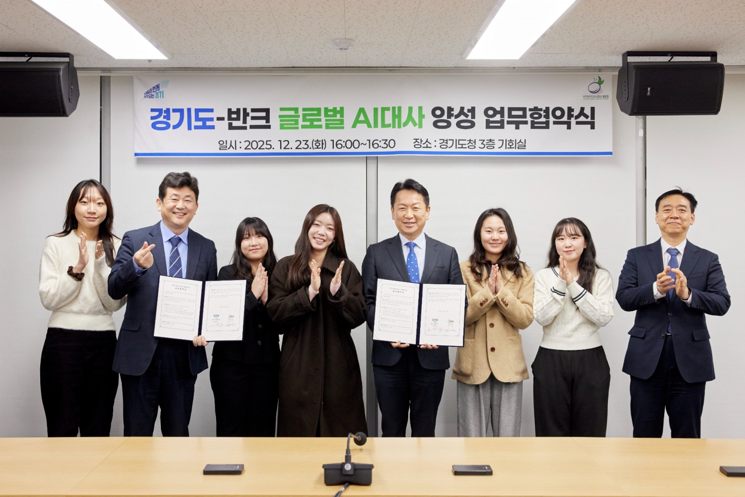 경기도-반크 글로벌 AI대사 양성 업무협약식 (경기도 제공)