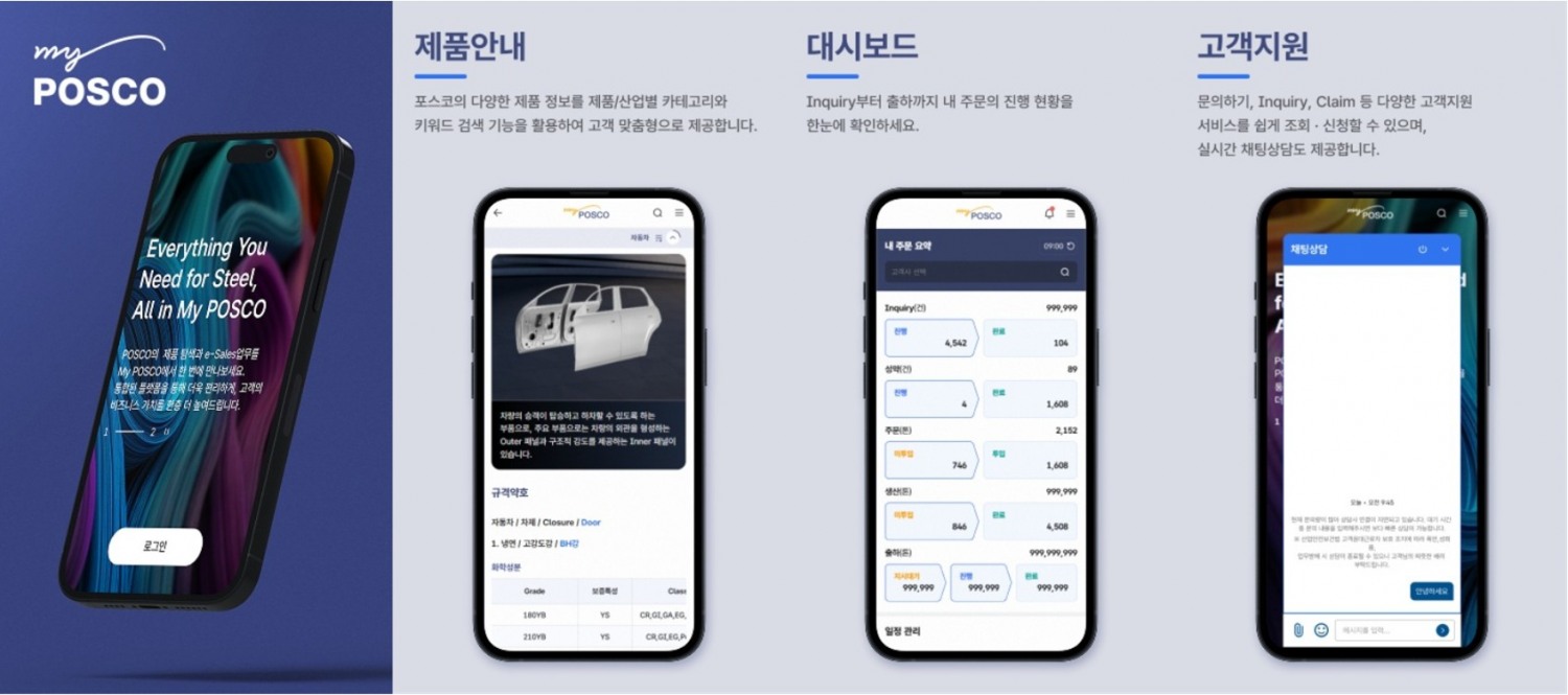 My POSCO 모바일앱