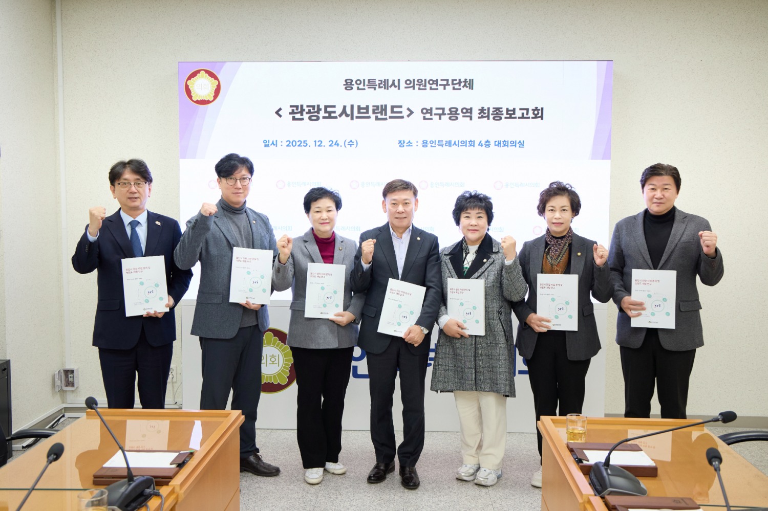 용인시 관광자원 분석 및 브랜드 개발 연구용역 최종보고회 (용인특례시의회 제공)