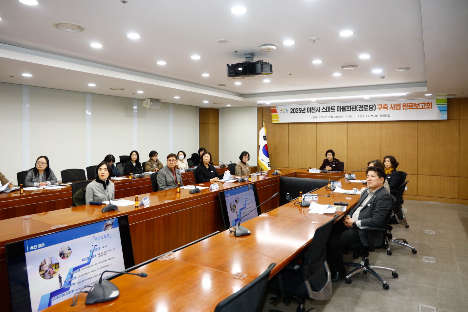 이천시, '스마트 마을회관 구축 사업' 완료보고회 개최