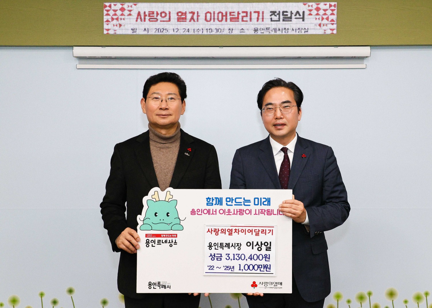 24일 외부 특강 강의료 기탁
