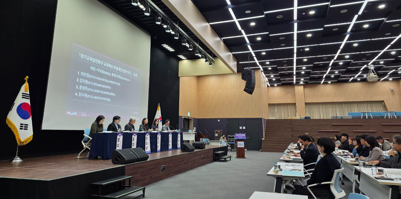 경기교육발전특구 정책연구 결과 공유 및 성과나눔회