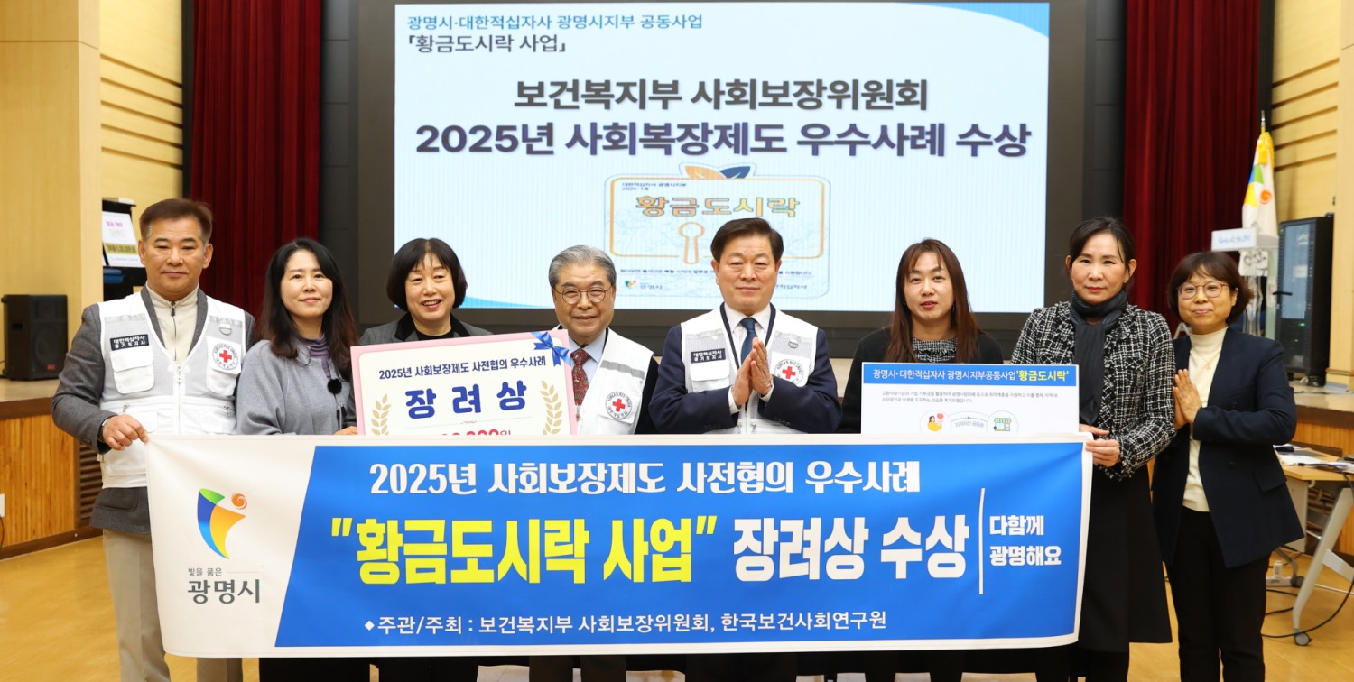 광명시 ‘황금도시락’ 우수사례 선정