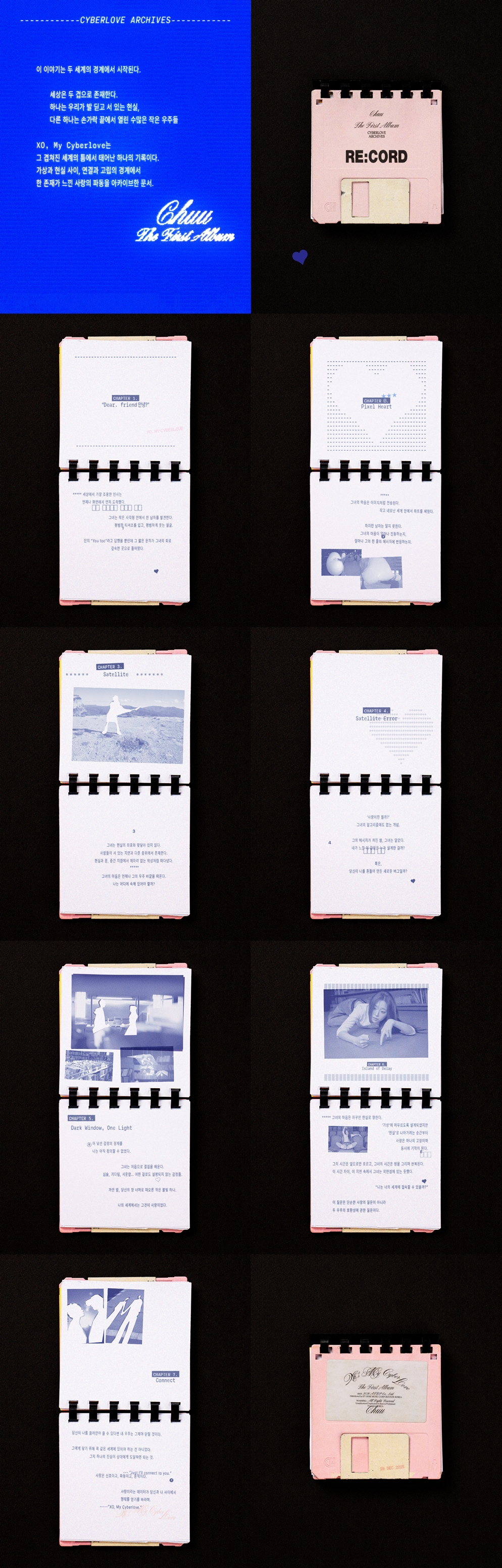 츄, 첫 정규 앨범 ‘XO, My Cyberlove’ 가사 스포일러 공개…현실과 가상이 겹쳐진 세계 속 사랑의 기록