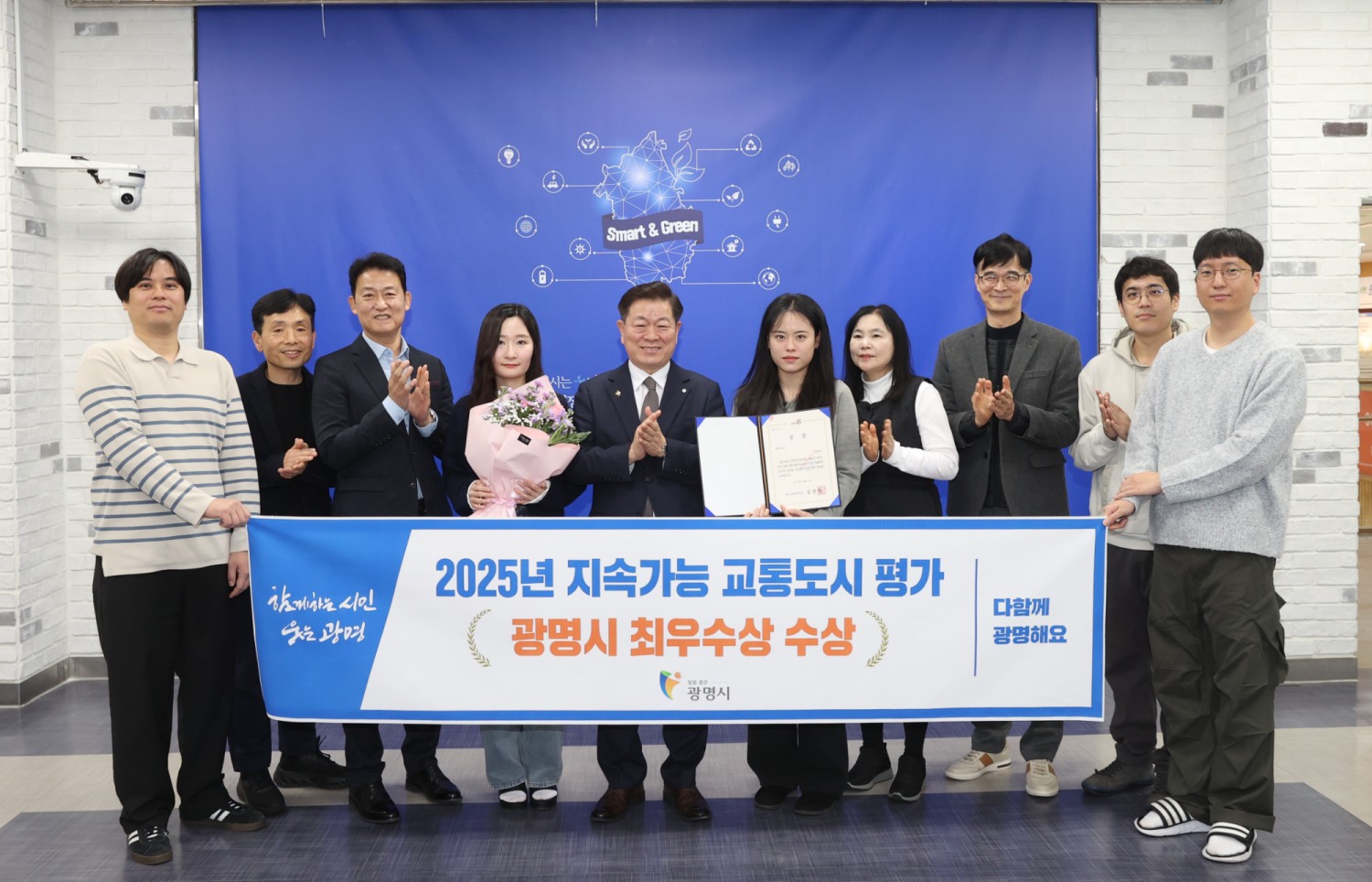 광명시, 지속가능 교통도시 최우수상 수상 (광명시 제공)